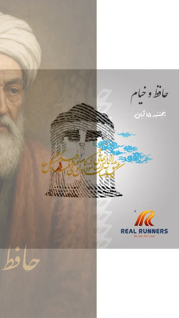 حافظ با خیام!